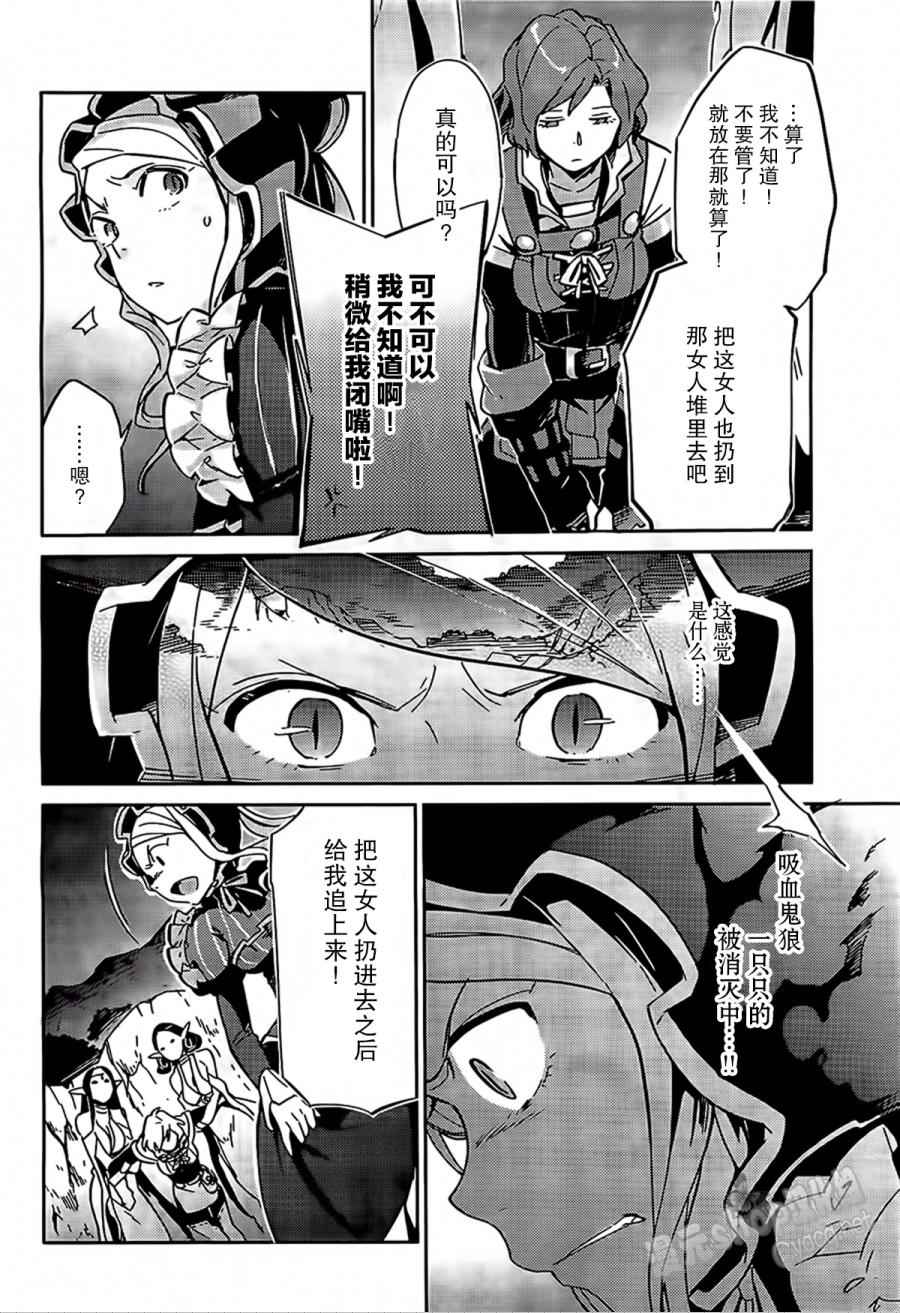 《OVERLORD》漫画最新章节第11话免费下拉式在线观看章节第【42】张图片