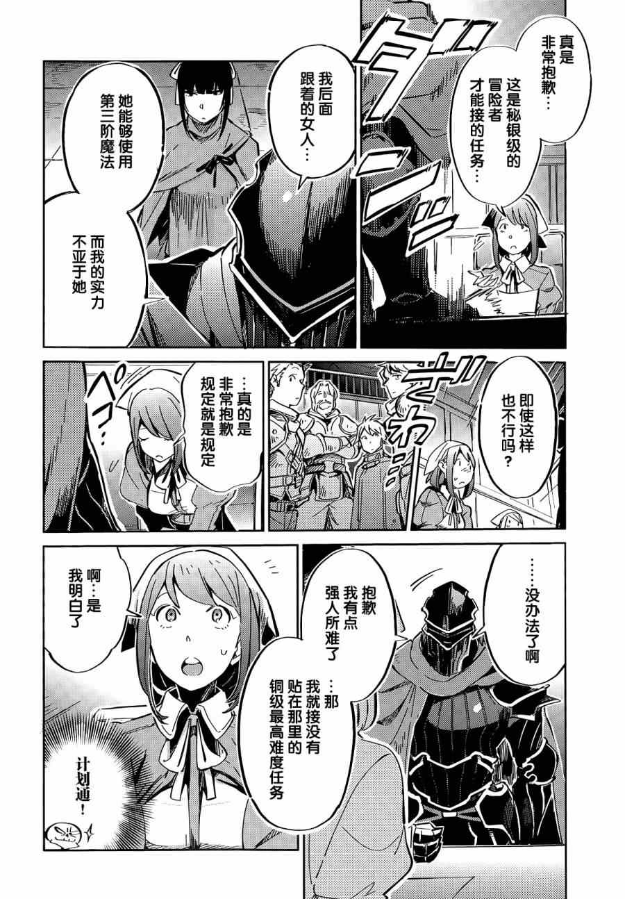 《OVERLORD》漫画最新章节第5话免费下拉式在线观看章节第【23】张图片