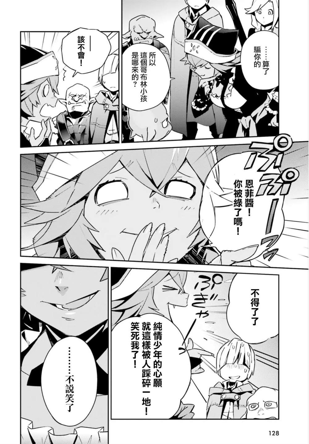 《OVERLORD》漫画最新章节第55话免费下拉式在线观看章节第【16】张图片