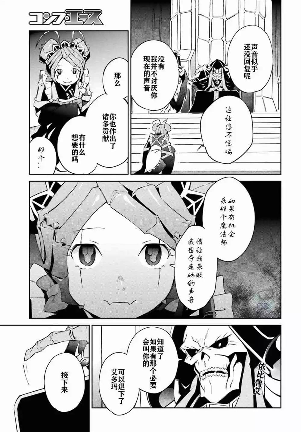 《OVERLORD》漫画最新章节第53话免费下拉式在线观看章节第【5】张图片