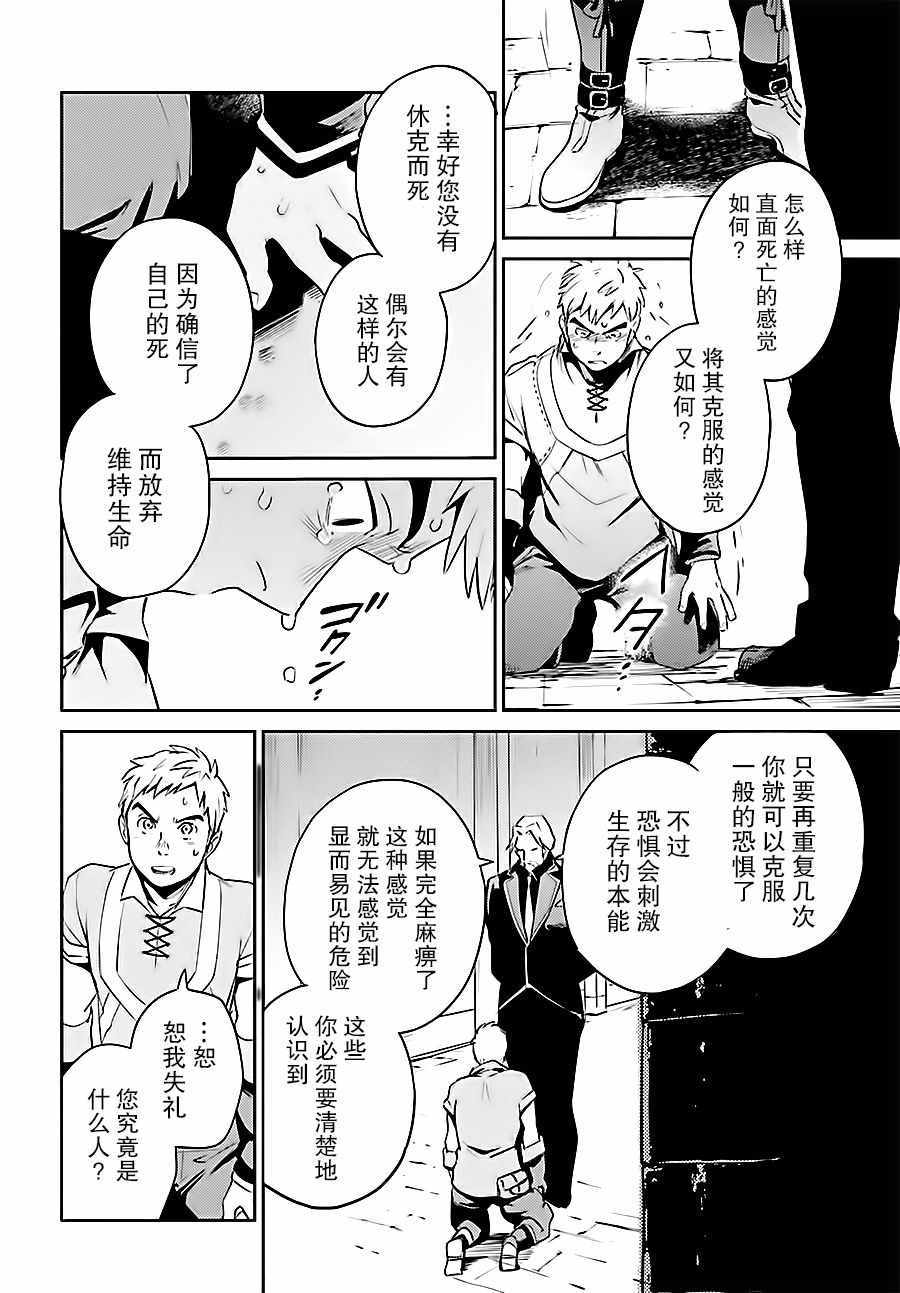 《OVERLORD》漫画最新章节第35话免费下拉式在线观看章节第【39】张图片