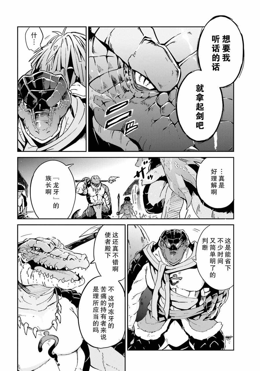 《OVERLORD》漫画最新章节第17话免费下拉式在线观看章节第【32】张图片