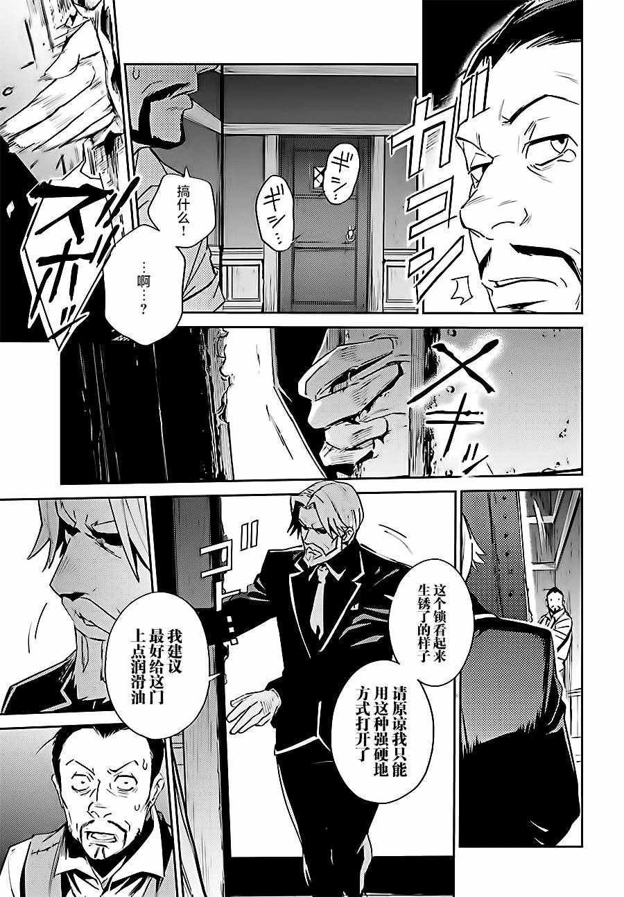 《OVERLORD》漫画最新章节第37话免费下拉式在线观看章节第【5】张图片