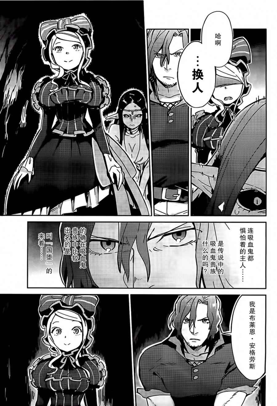 《OVERLORD》漫画最新章节第11话免费下拉式在线观看章节第【9】张图片