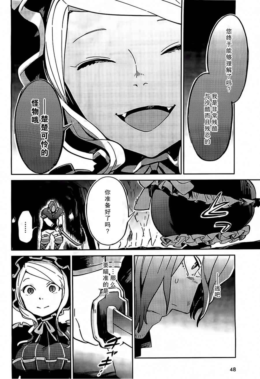 《OVERLORD》漫画最新章节第11话免费下拉式在线观看章节第【14】张图片