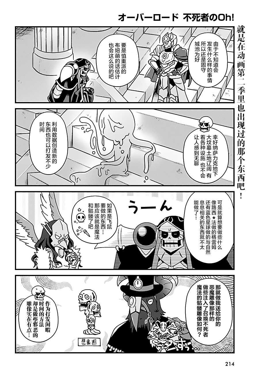 《OVERLORD》漫画最新章节OH20免费下拉式在线观看章节第【18】张图片