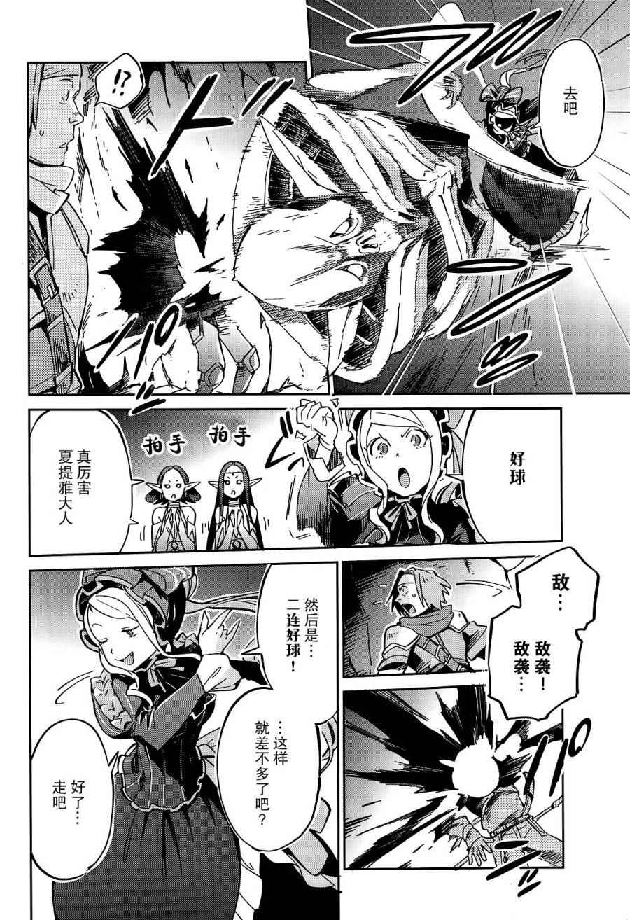 《OVERLORD》漫画最新章节第10话免费下拉式在线观看章节第【33】张图片