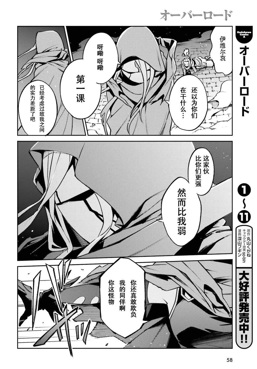 《OVERLORD》漫画最新章节第45话免费下拉式在线观看章节第【26】张图片