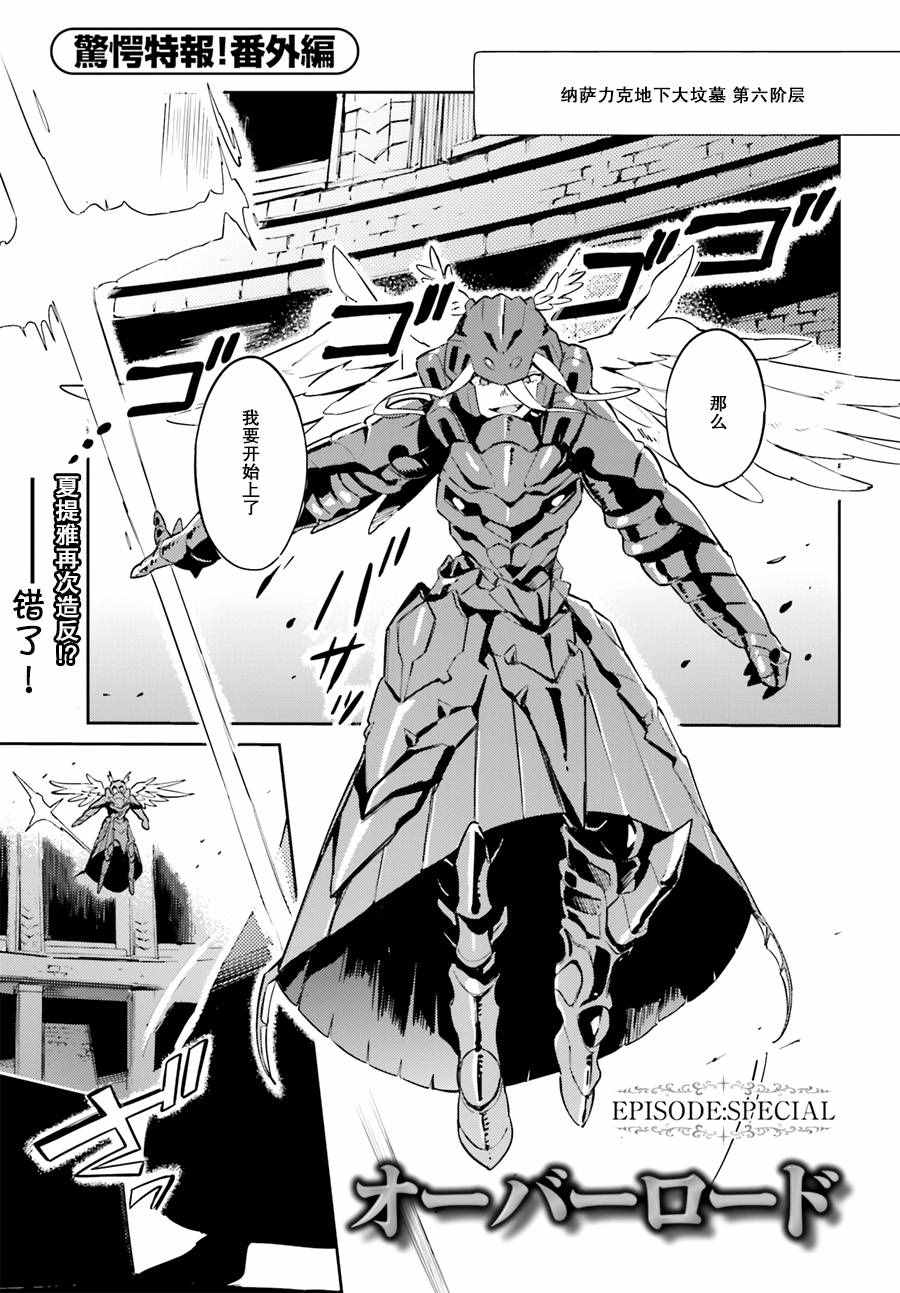 《OVERLORD》漫画最新章节第25话免费下拉式在线观看章节第【27】张图片