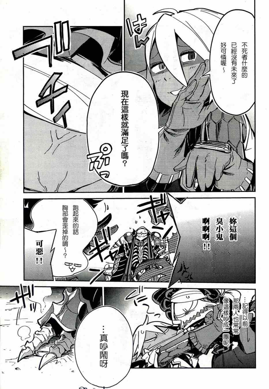 《OVERLORD》漫画最新章节第1话免费下拉式在线观看章节第【43】张图片