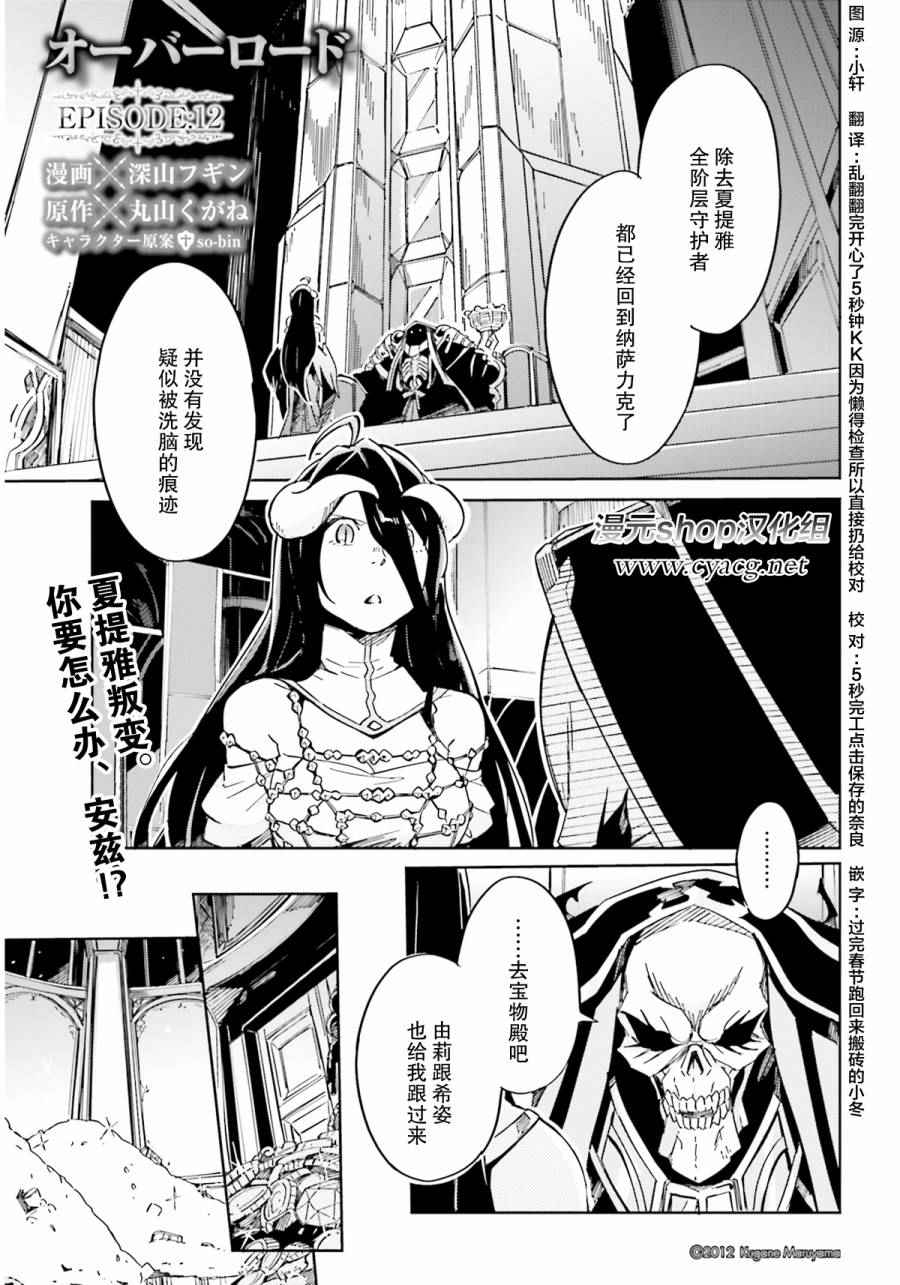 《OVERLORD》漫画最新章节第12话免费下拉式在线观看章节第【1】张图片