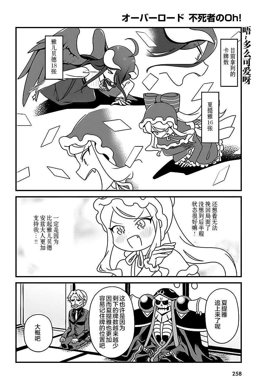 《OVERLORD》漫画最新章节OH14免费下拉式在线观看章节第【18】张图片