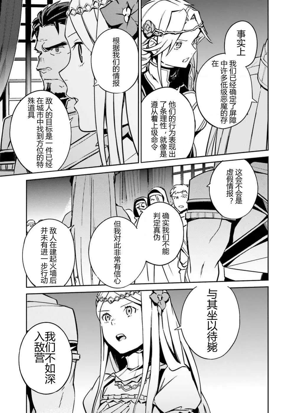 《OVERLORD》漫画最新章节第48话免费下拉式在线观看章节第【3】张图片