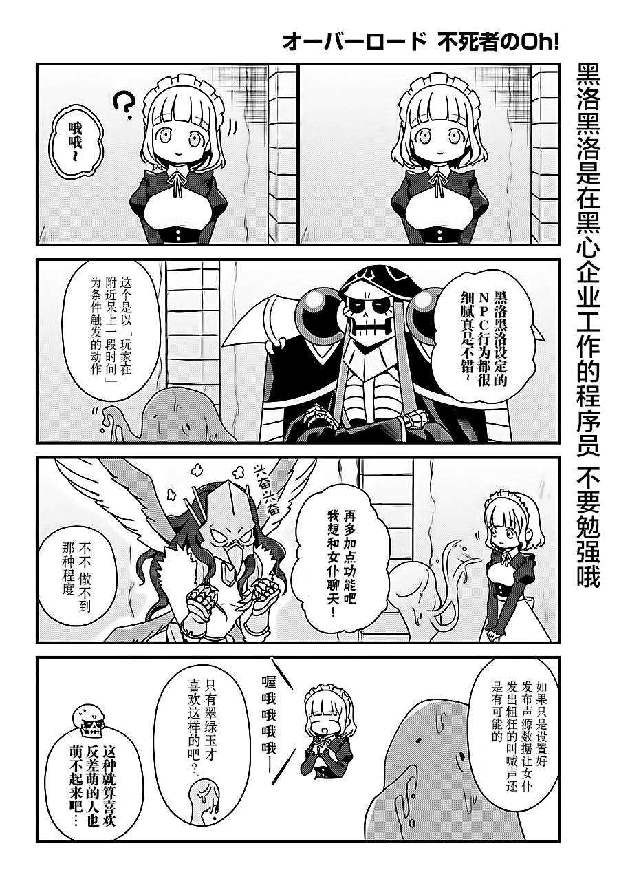 《OVERLORD》漫画最新章节OH14-1免费下拉式在线观看章节第【2】张图片