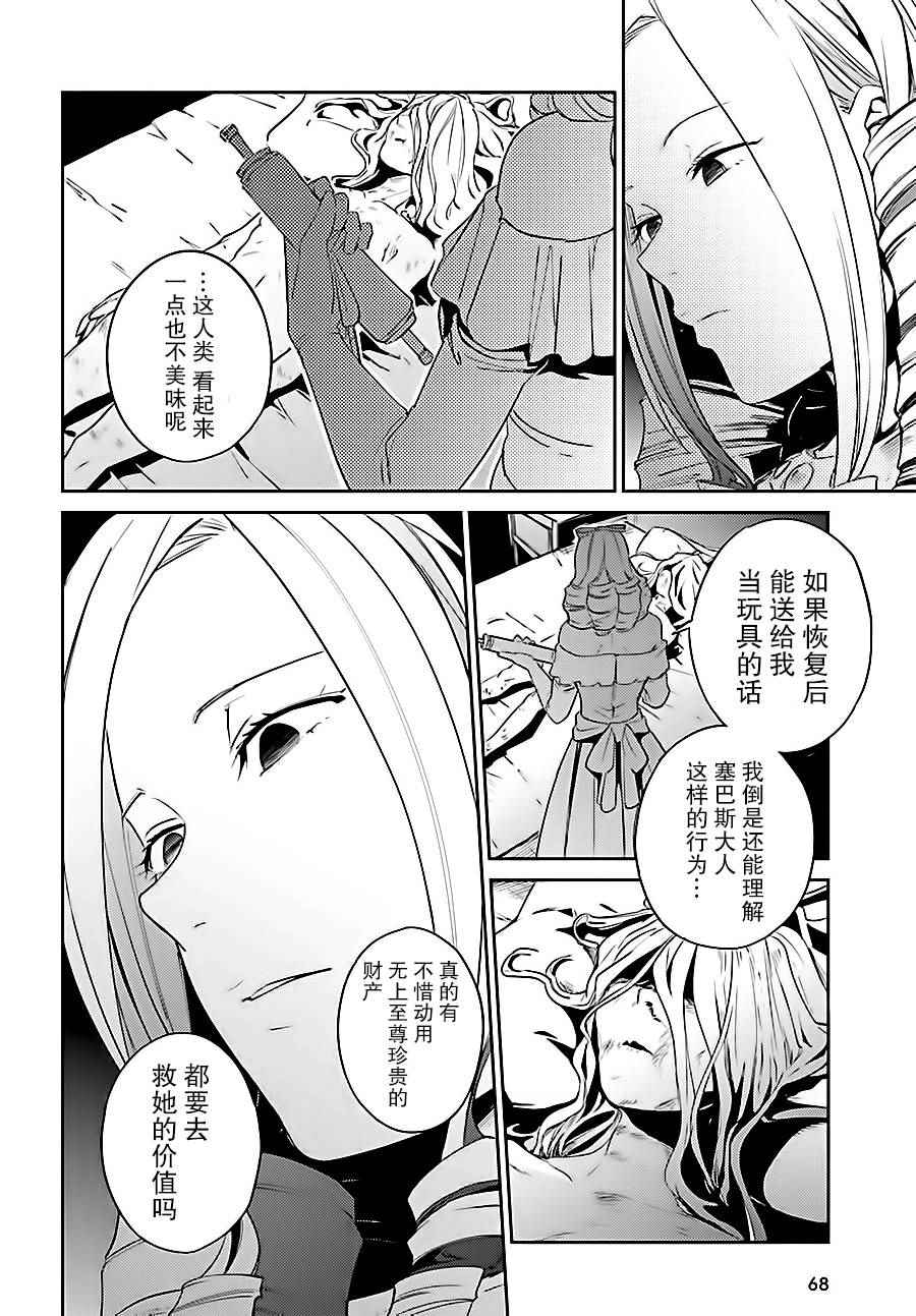 《OVERLORD》漫画最新章节第33话免费下拉式在线观看章节第【12】张图片