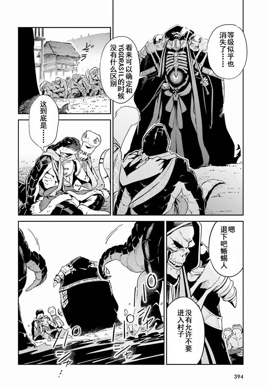 《OVERLORD》漫画最新章节第27话免费下拉式在线观看章节第【22】张图片