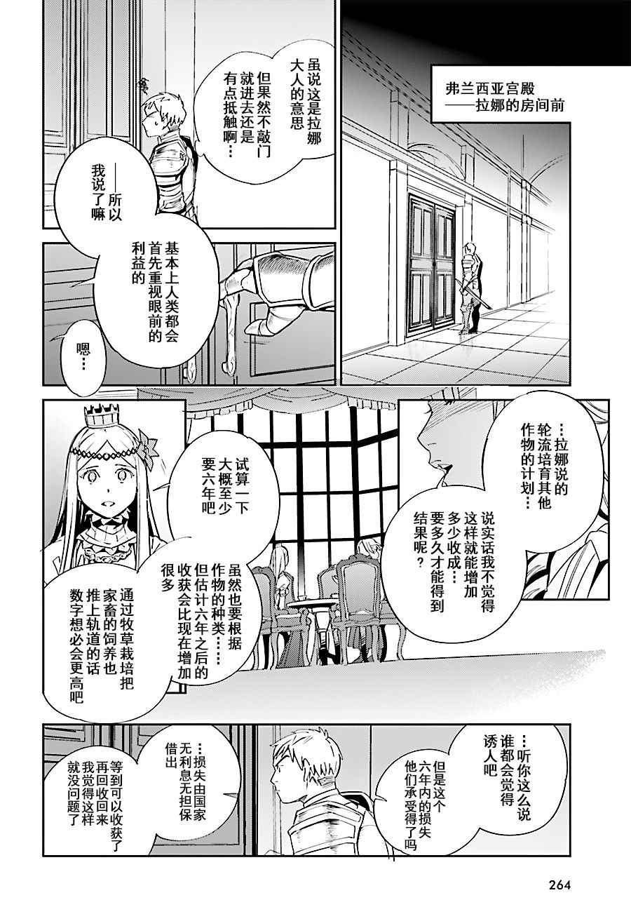 《OVERLORD》漫画最新章节第30话免费下拉式在线观看章节第【10】张图片