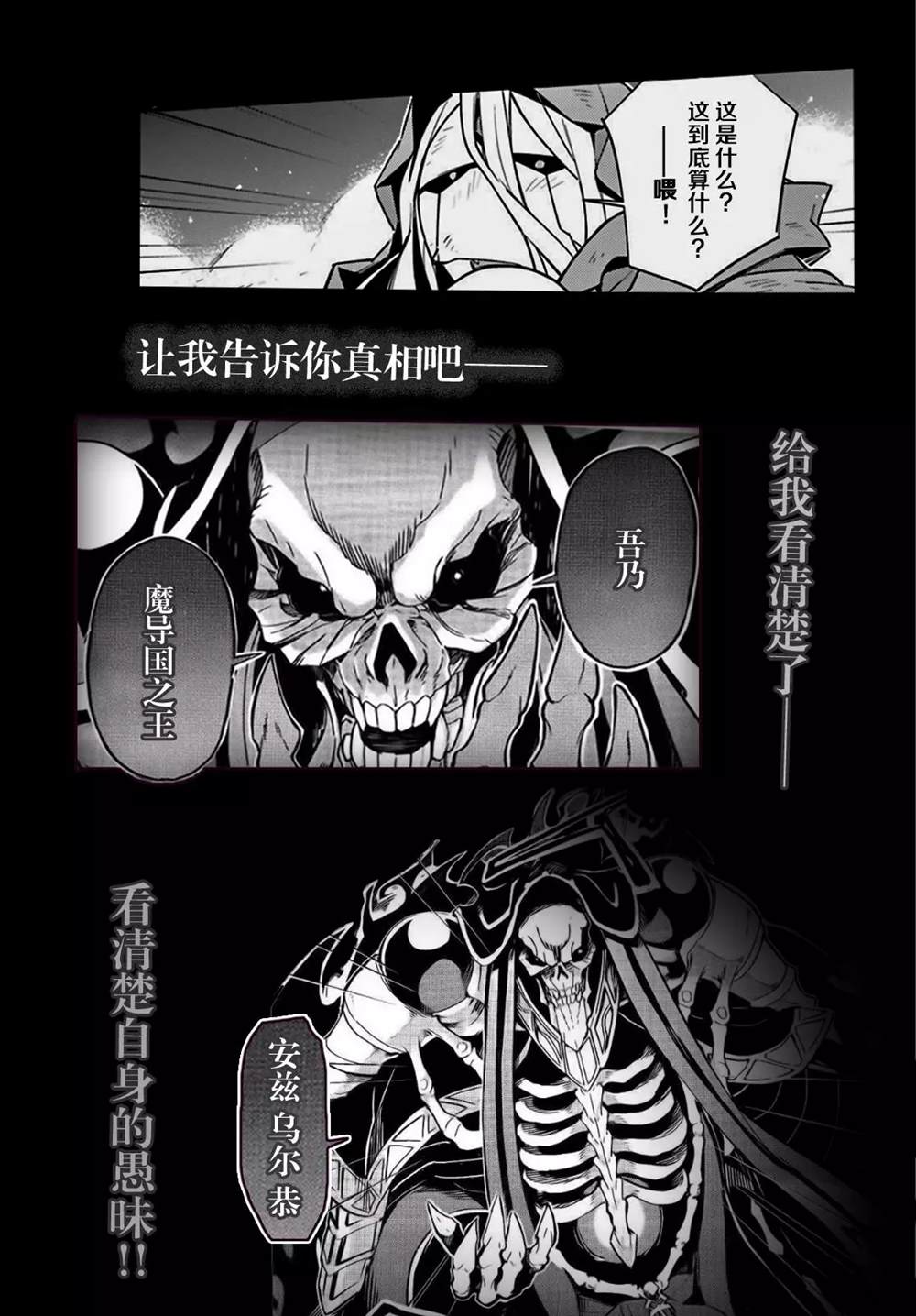 《OVERLORD》漫画最新章节第51.5话免费下拉式在线观看章节第【3】张图片