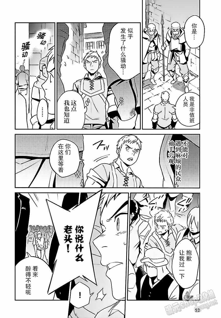 《OVERLORD》漫画最新章节第35话免费下拉式在线观看章节第【12】张图片