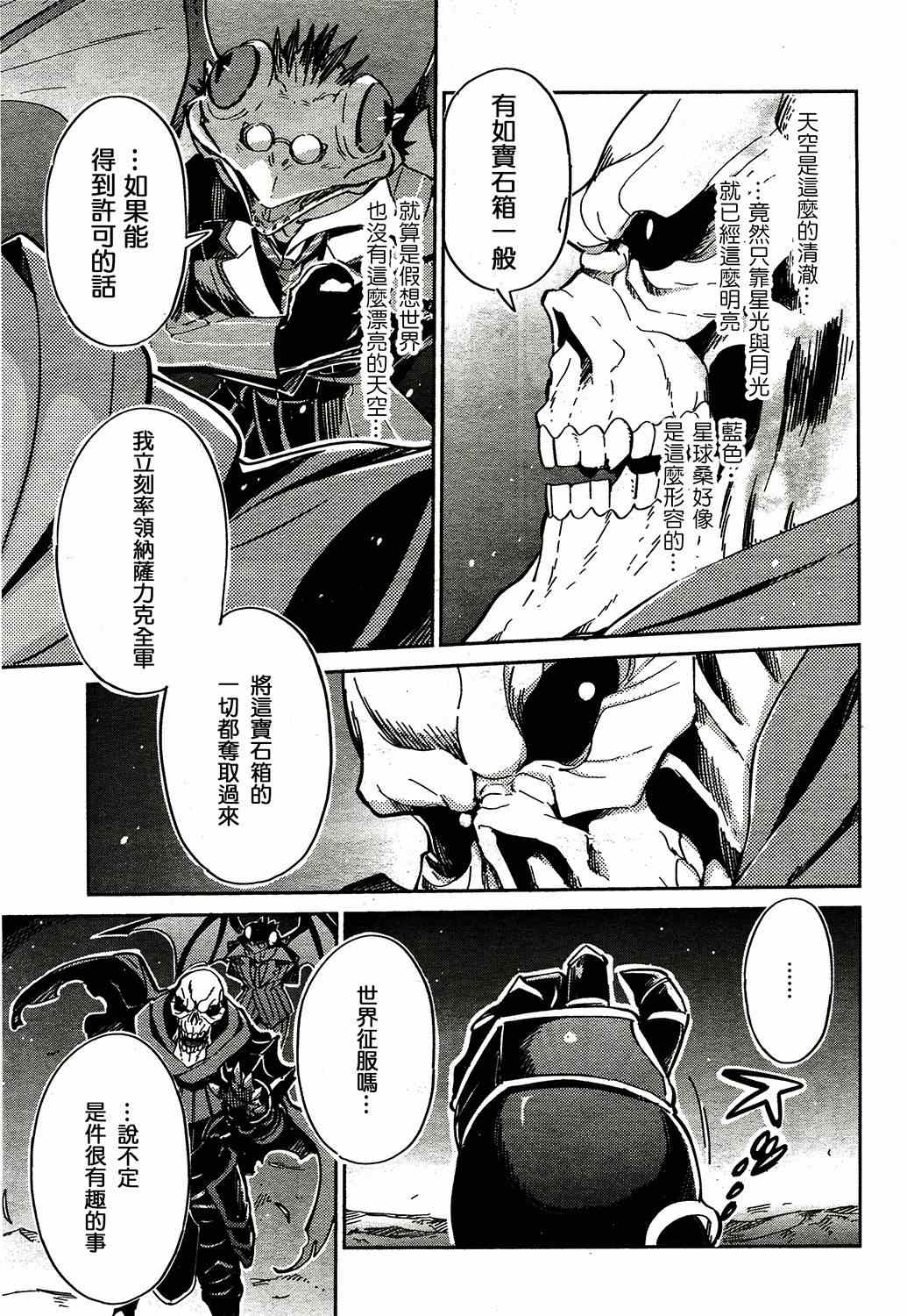 《OVERLORD》漫画最新章节第2话免费下拉式在线观看章节第【21】张图片