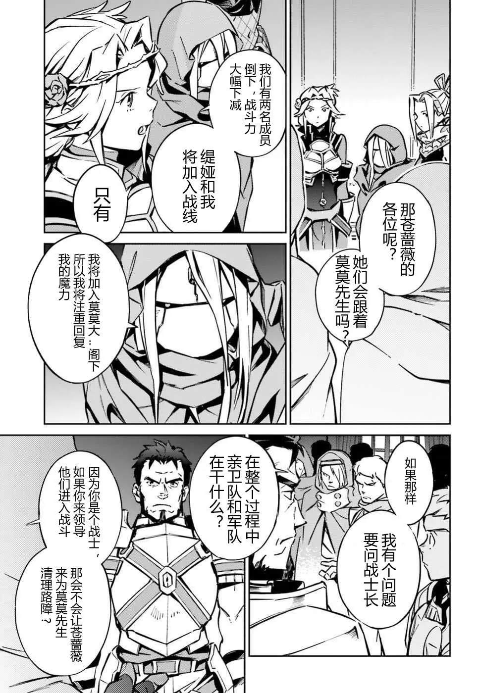 《OVERLORD》漫画最新章节第48话免费下拉式在线观看章节第【9】张图片