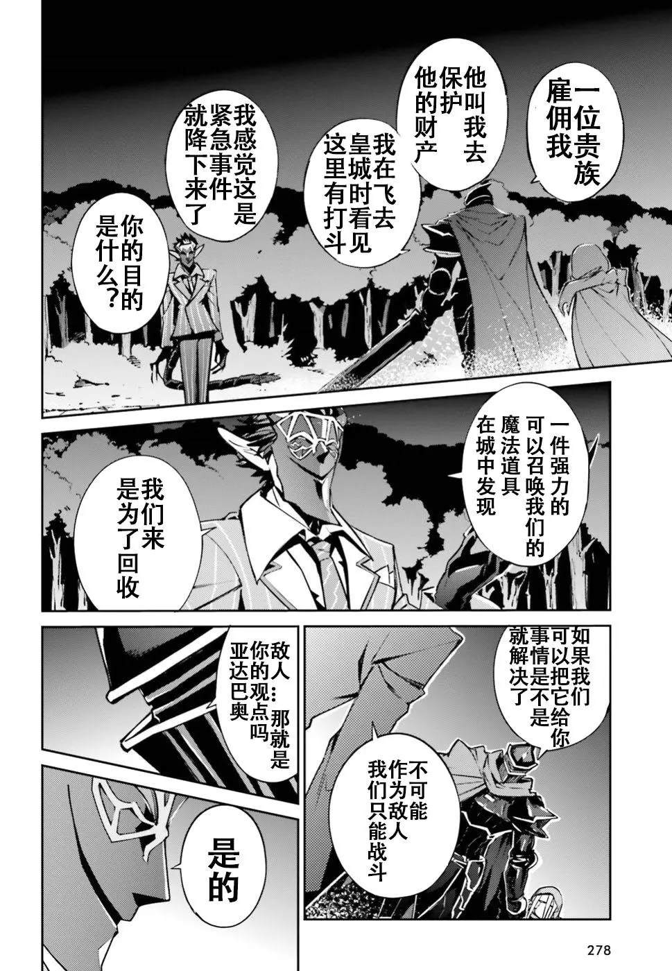 《OVERLORD》漫画最新章节第47话免费下拉式在线观看章节第【4】张图片