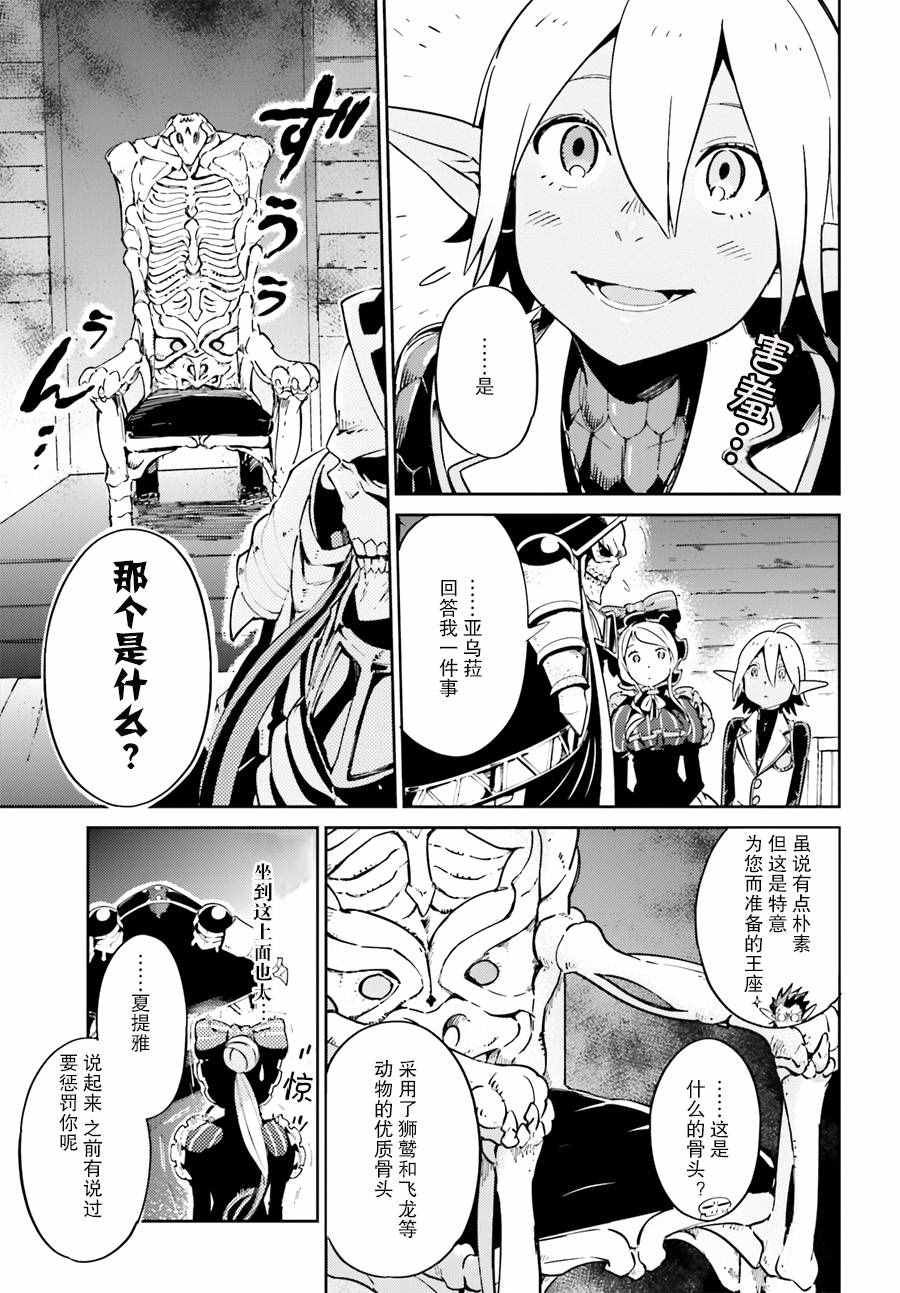 《OVERLORD》漫画最新章节第25话免费下拉式在线观看章节第【7】张图片