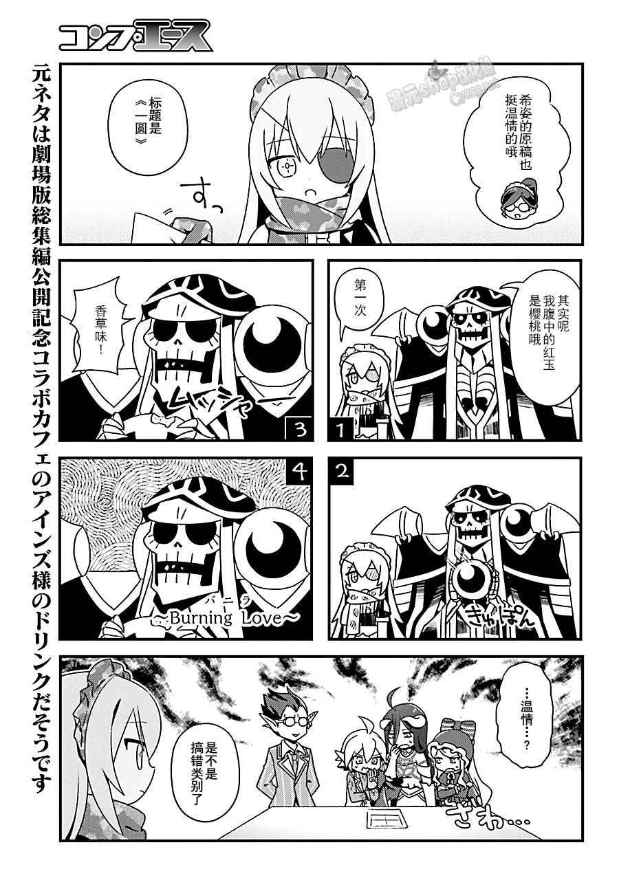 《OVERLORD》漫画最新章节OH08免费下拉式在线观看章节第【11】张图片