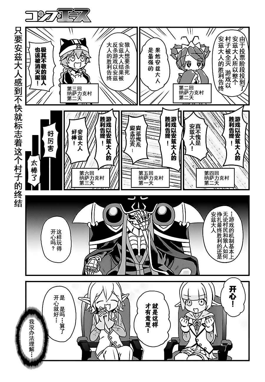 《OVERLORD》漫画最新章节OH05免费下拉式在线观看章节第【19】张图片