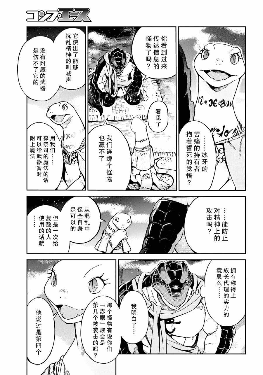 《OVERLORD》漫画最新章节第17话免费下拉式在线观看章节第【11】张图片