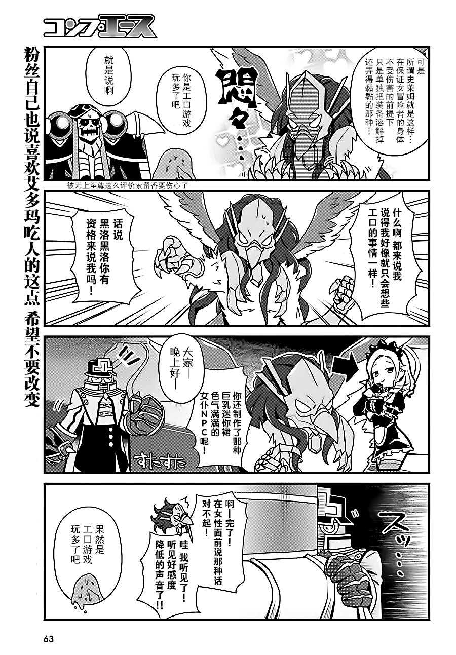 《OVERLORD》漫画最新章节OH12免费下拉式在线观看章节第【15】张图片