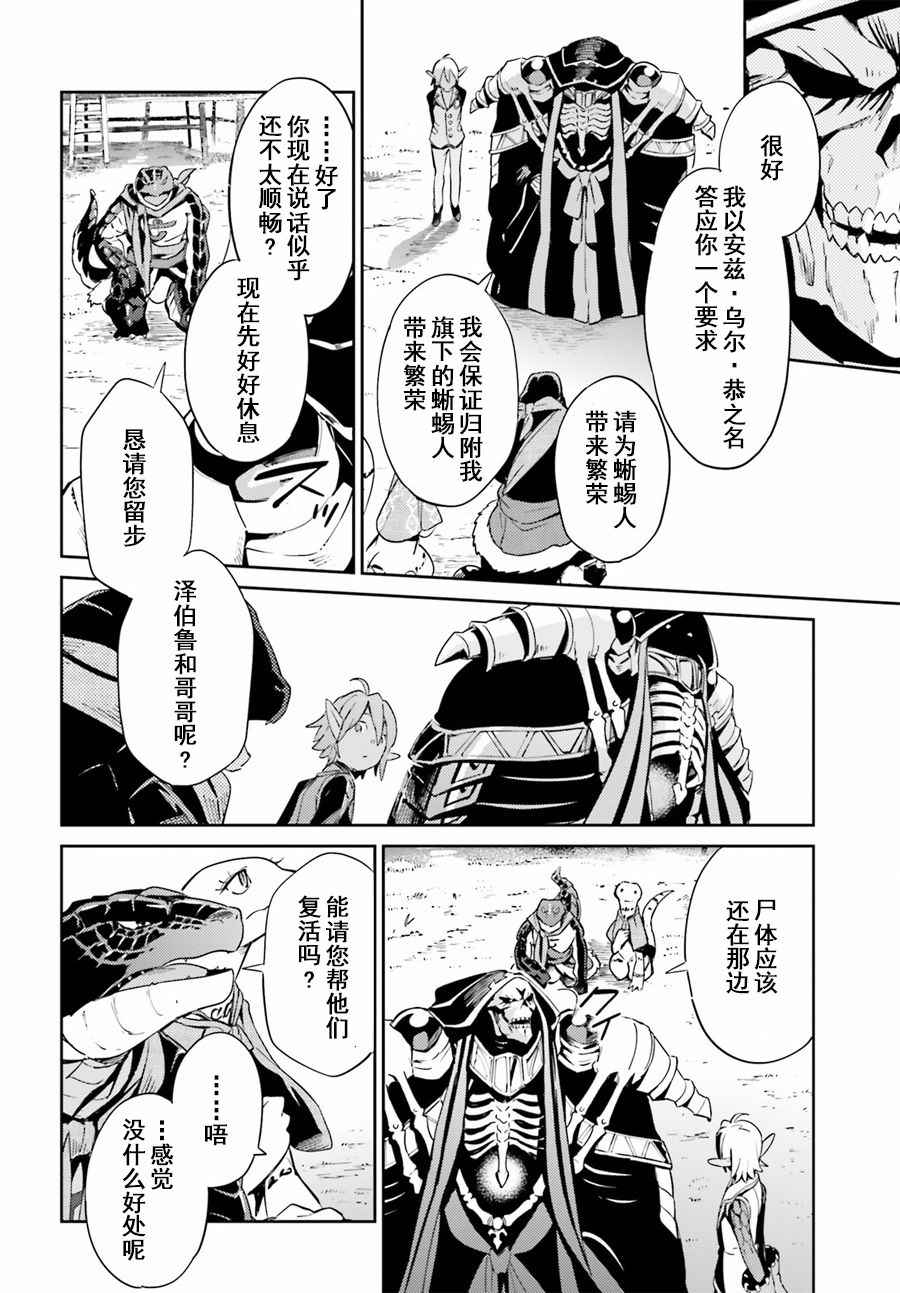 《OVERLORD》漫画最新章节第27话免费下拉式在线观看章节第【26】张图片