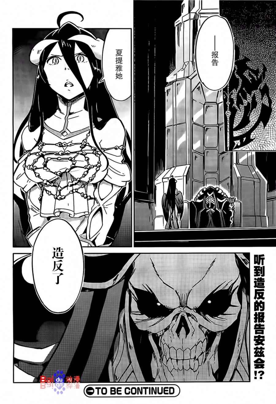 《OVERLORD》漫画最新章节第11话免费下拉式在线观看章节第【48】张图片