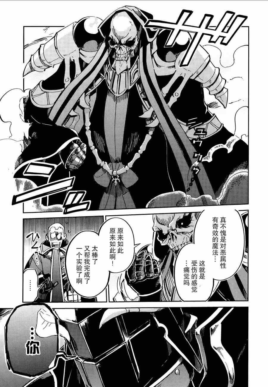 《OVERLORD》漫画最新章节第4话免费下拉式在线观看章节第【17】张图片