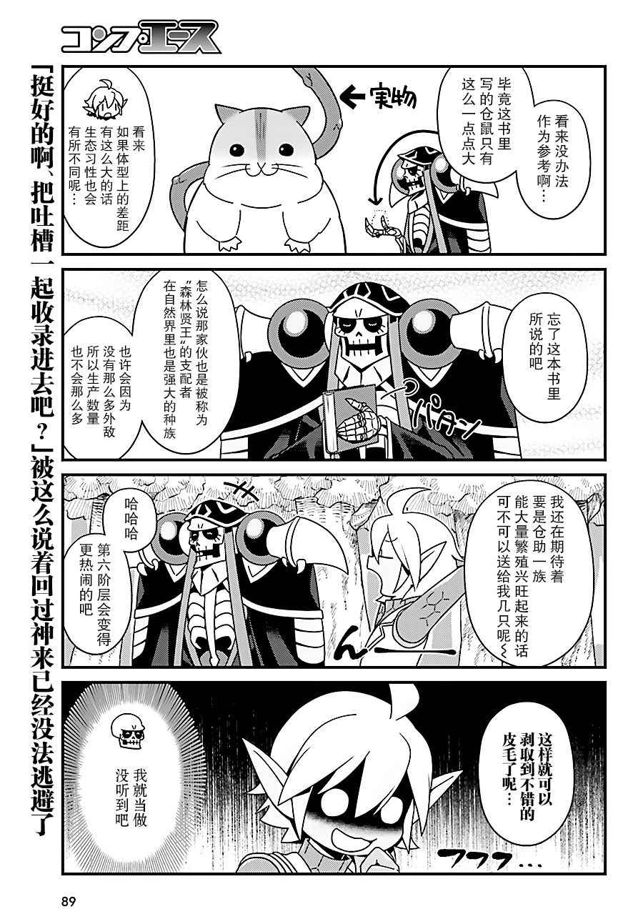 《OVERLORD》漫画最新章节OH10免费下拉式在线观看章节第【7】张图片