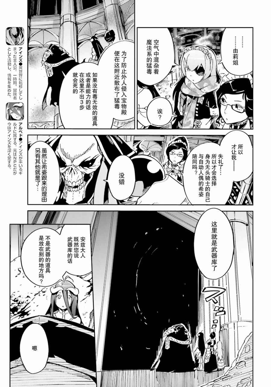 《OVERLORD》漫画最新章节第12话免费下拉式在线观看章节第【3】张图片