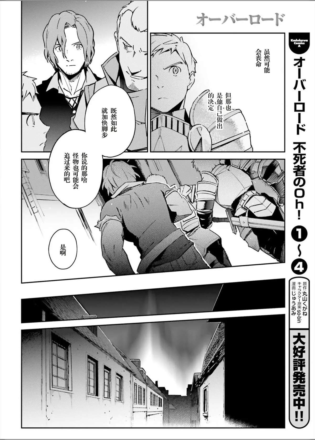 《OVERLORD》漫画最新章节第49话免费下拉式在线观看章节第【19】张图片