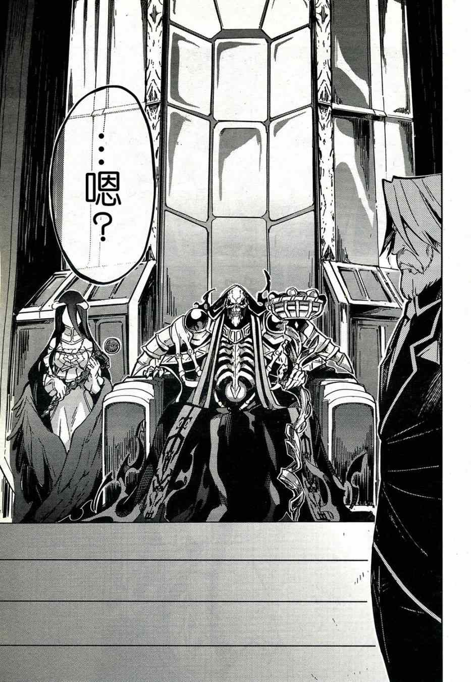 《OVERLORD》漫画最新章节第1话免费下拉式在线观看章节第【17】张图片