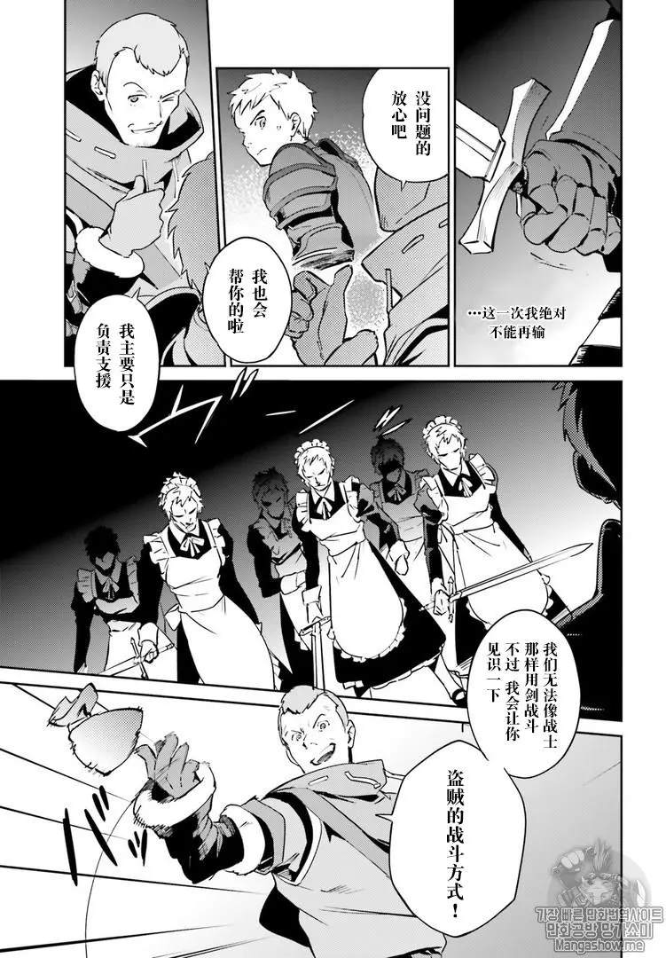 《OVERLORD》漫画最新章节第43话免费下拉式在线观看章节第【24】张图片