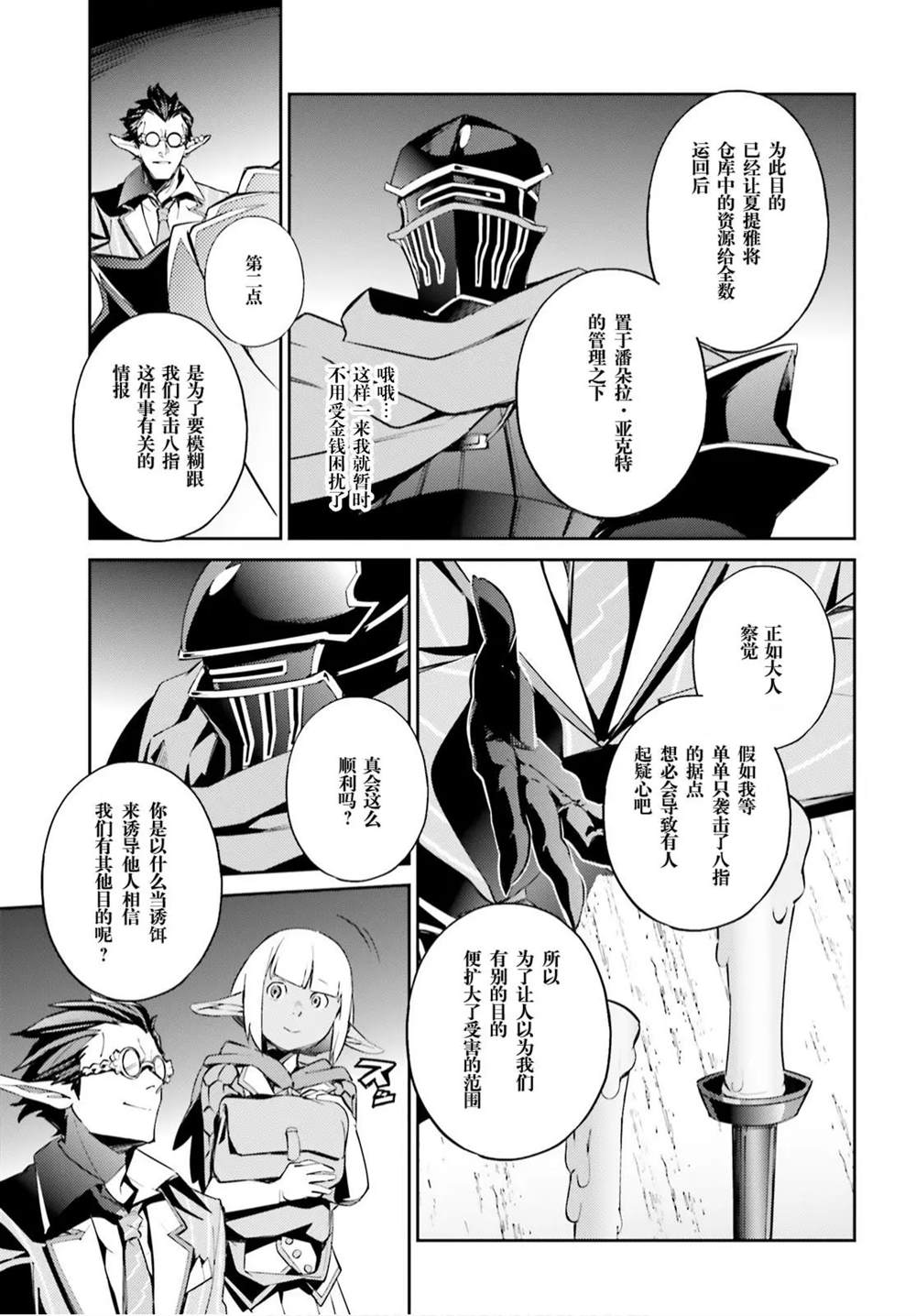 《OVERLORD》漫画最新章节第51话免费下拉式在线观看章节第【12】张图片