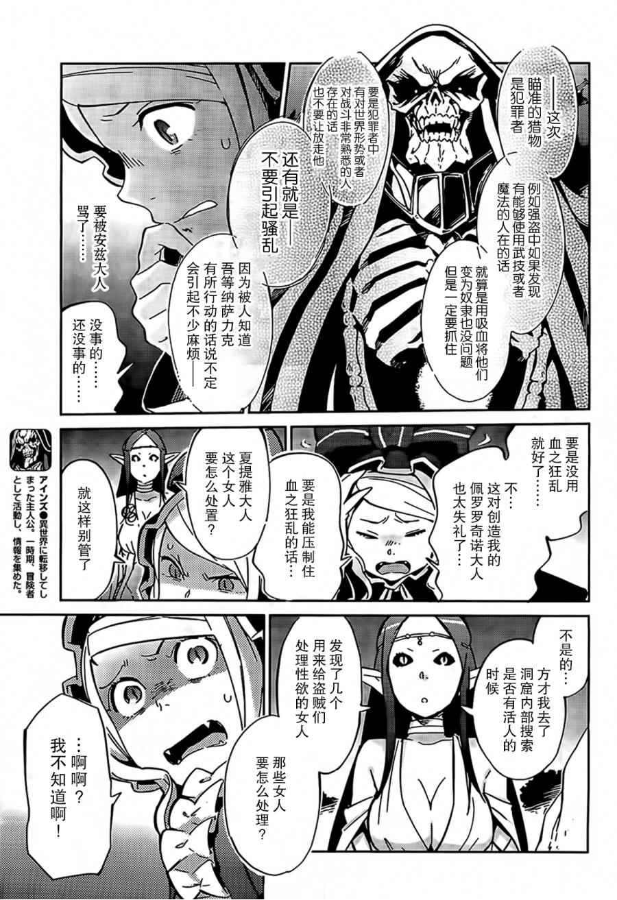 《OVERLORD》漫画最新章节第11话免费下拉式在线观看章节第【41】张图片