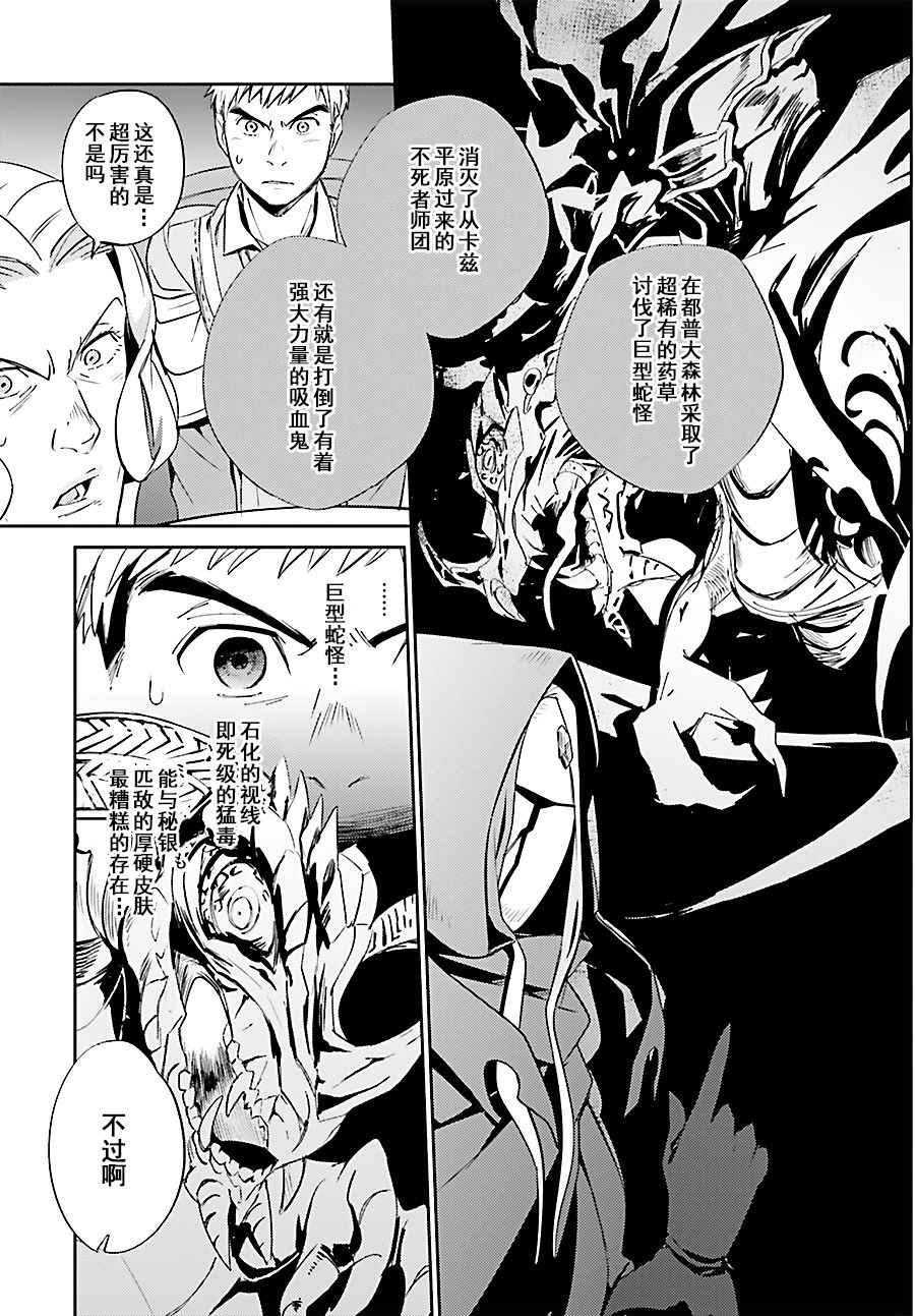 《OVERLORD》漫画最新章节第30话免费下拉式在线观看章节第【44】张图片