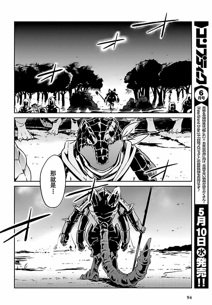 《OVERLORD》漫画最新章节第26话免费下拉式在线观看章节第【4】张图片