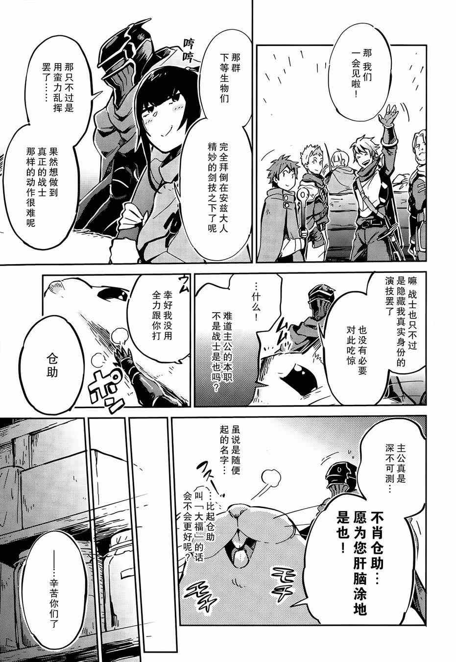 《OVERLORD》漫画最新章节第7话免费下拉式在线观看章节第【13】张图片