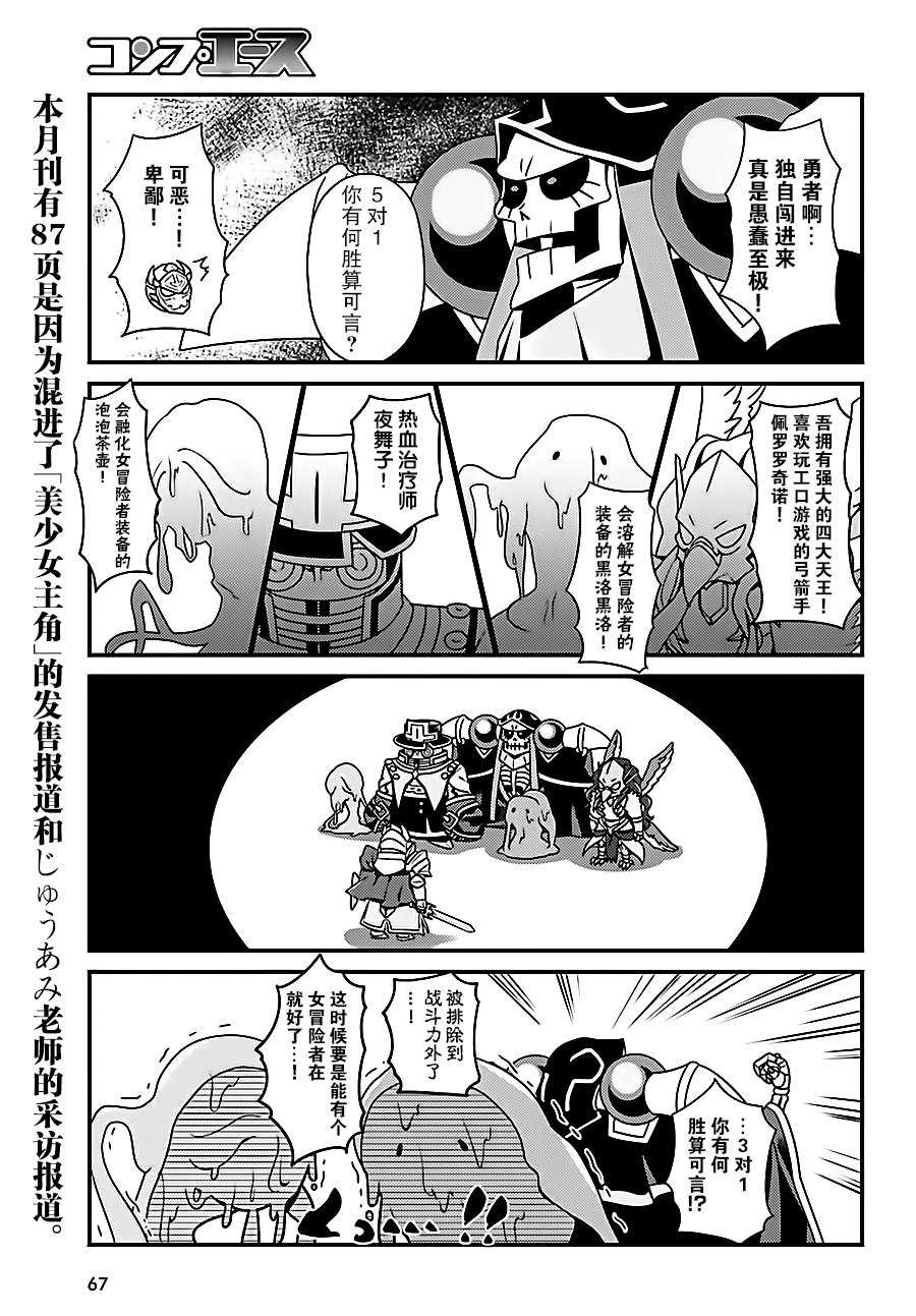 《OVERLORD》漫画最新章节OH12免费下拉式在线观看章节第【19】张图片