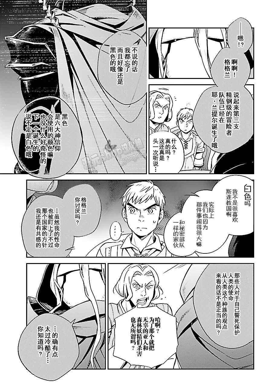 《OVERLORD》漫画最新章节第30话免费下拉式在线观看章节第【41】张图片