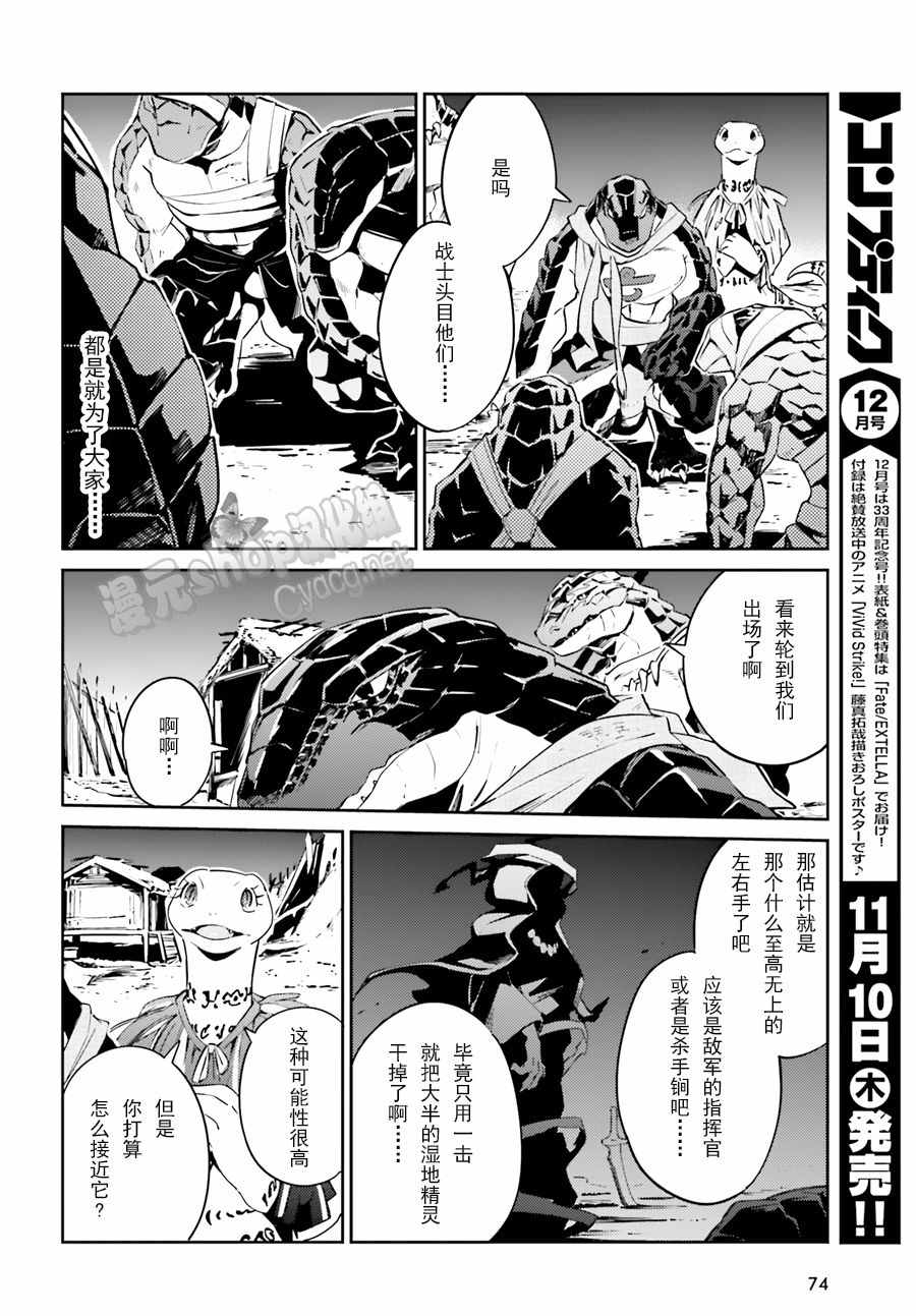 《OVERLORD》漫画最新章节第20话免费下拉式在线观看章节第【6】张图片