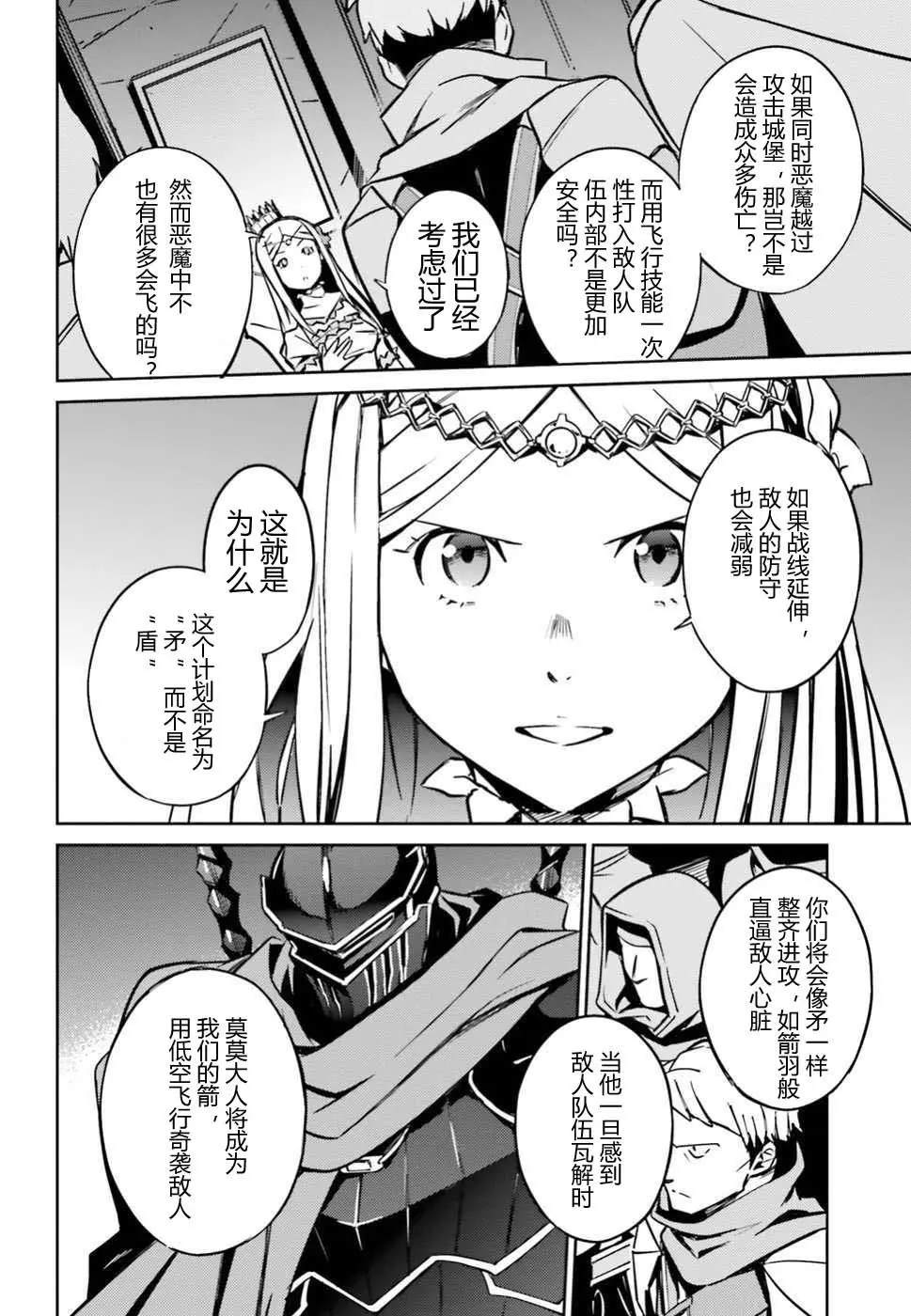 《OVERLORD》漫画最新章节第48话免费下拉式在线观看章节第【8】张图片