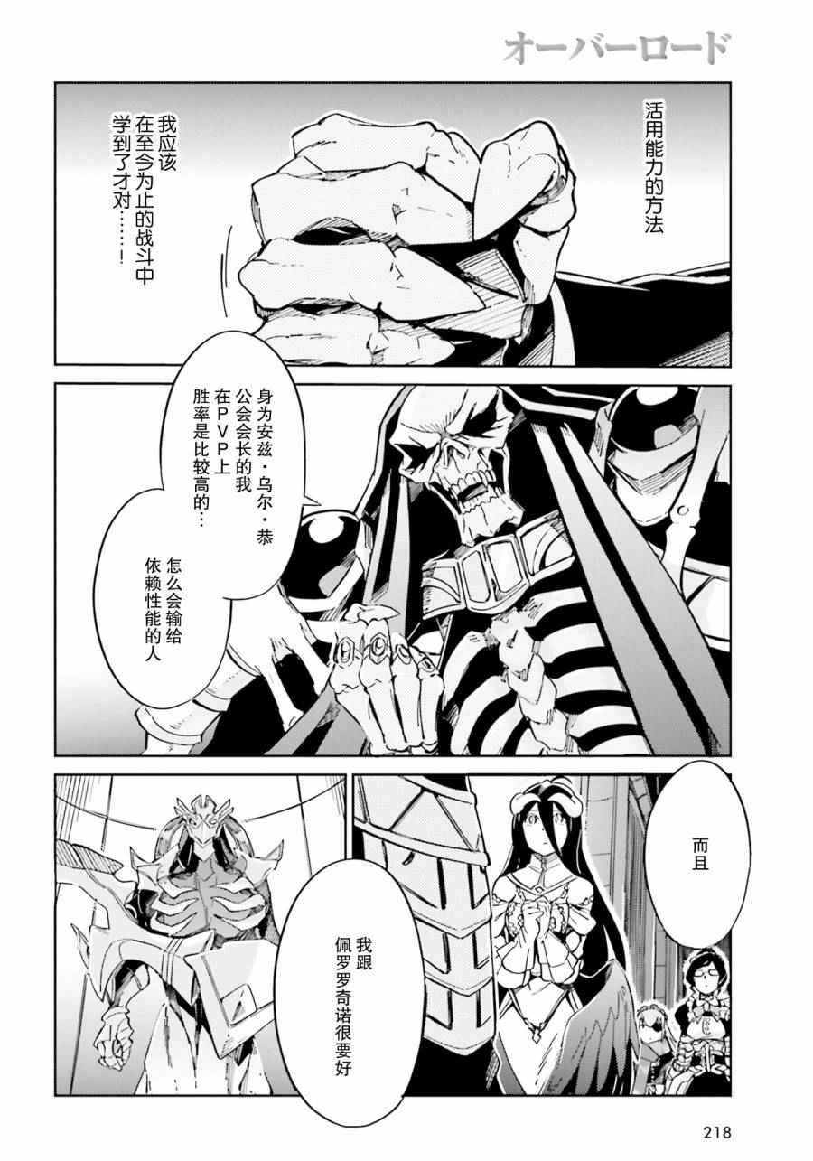 《OVERLORD》漫画最新章节第12话免费下拉式在线观看章节第【30】张图片