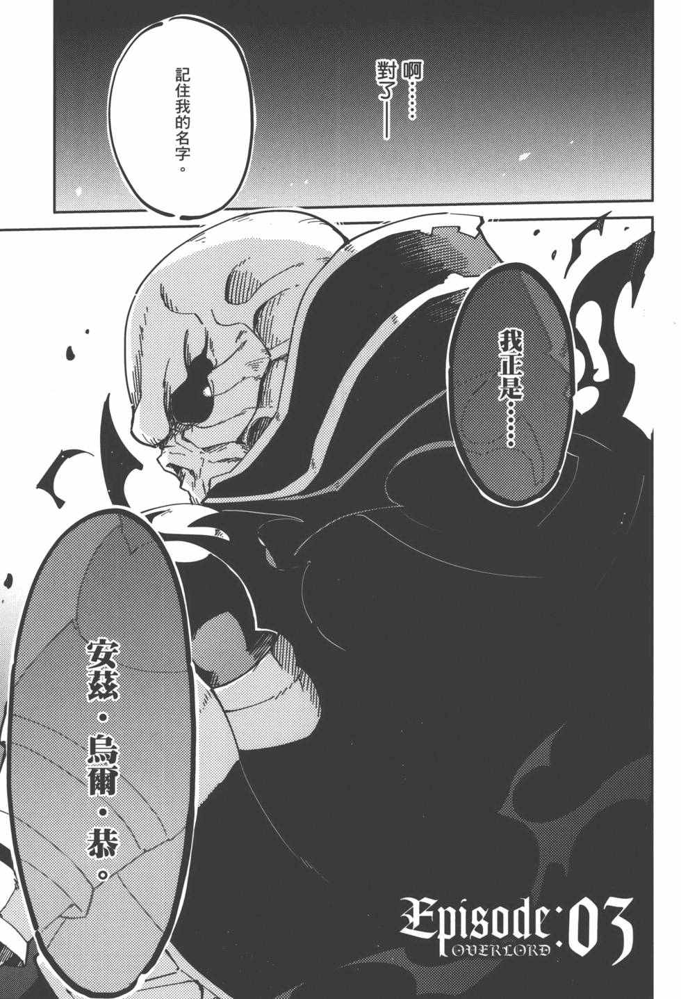 《OVERLORD》漫画最新章节第1卷免费下拉式在线观看章节第【113】张图片